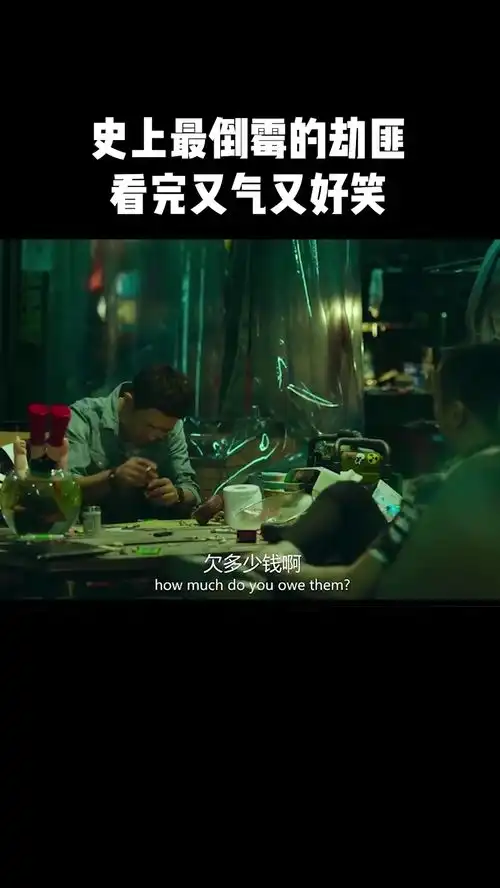 史上最倒霉的劫匪,看完又气又好笑铤而走险