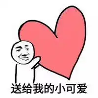 给你心表情包微信头像图片大全