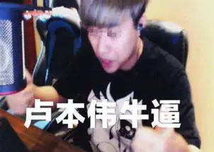 卢本伟想打ti10现dota2国服27名,发帖招募辅助工具人