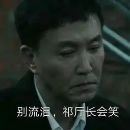人人都爱达康书记why