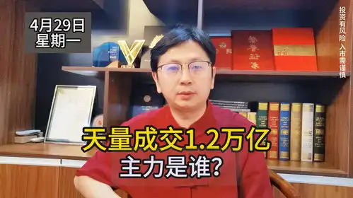 1.2万亿天量a股牛气港股午后跳水后,暴露主力到底是谁