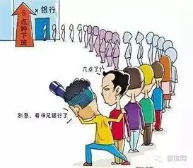 银行的办事效率该提高了