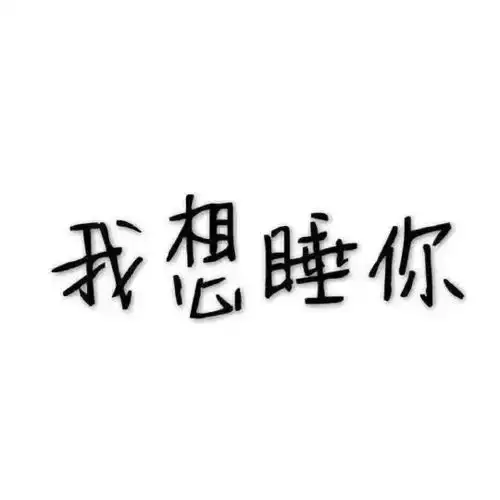 背景图往后余生暴瘦是我有钱也是我