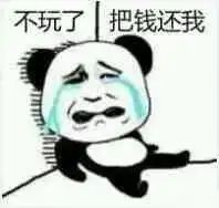 收留赌球破产女孩男孩图片不玩了把钱还我表情包图片下载乐游网游戏下载