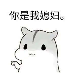 每日一笑这些年头什么都靠不住,只能靠自己,简称我靠