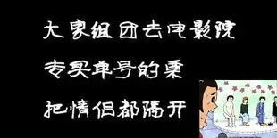情人节什么的最讨厌了恶搞情人节图片大集合