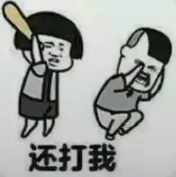 超火搞笑表情包我梦见你在吃屎,我劝你别吃,你不听还打我