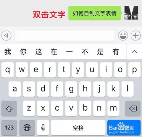 如何通过微信进行文字表情制作文字图片制作