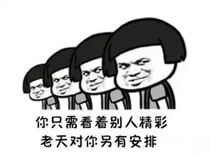 蘑菇头表情包有些人出现在你生命里就是为了告诉你,你真好骗