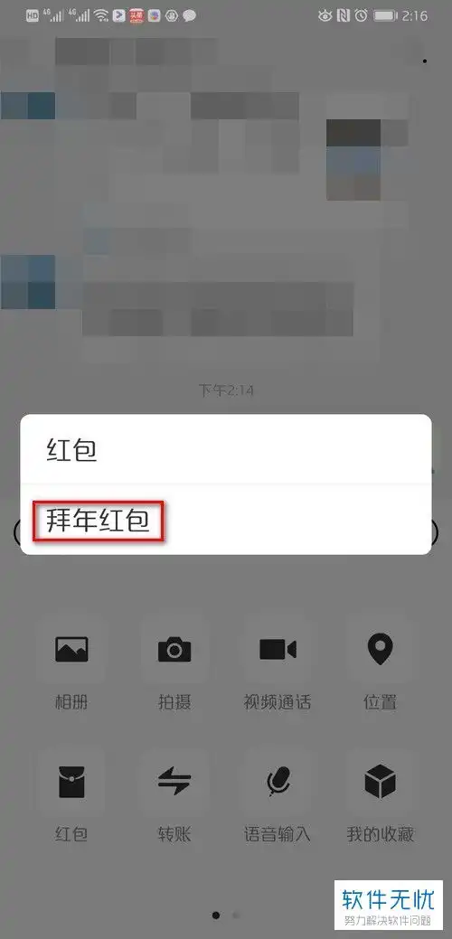 如何在2019版微信中发送带有拜年表情的视频红包