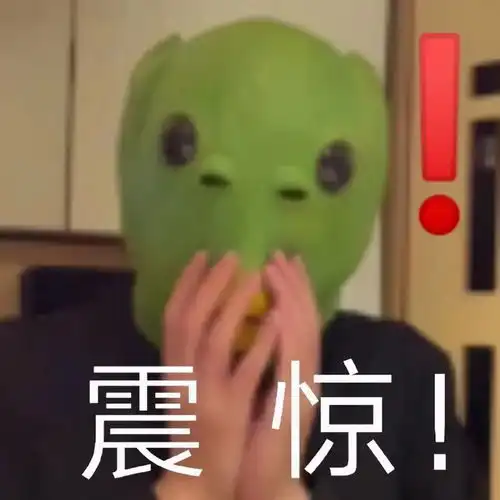 又一组充满沙雕气息的表情包,还记得被鱼人头套支配的恐惧吗