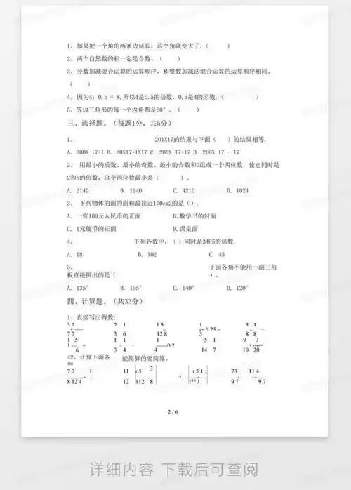 2023年人教版五年级数学下册期末试卷各版本