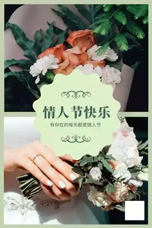 情人节图片配图海报大全简单带字,情人节简短说说情话句子