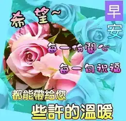 六月早晨好祝福语图片清早问候表情包动态