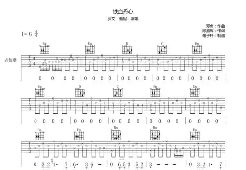 铁血丹心吉他谱罗文g调弹唱68单曲版吉他世界