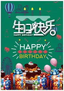 生日快乐海报设计背景图片免费下载广告背景psd千库网图片编号5386342