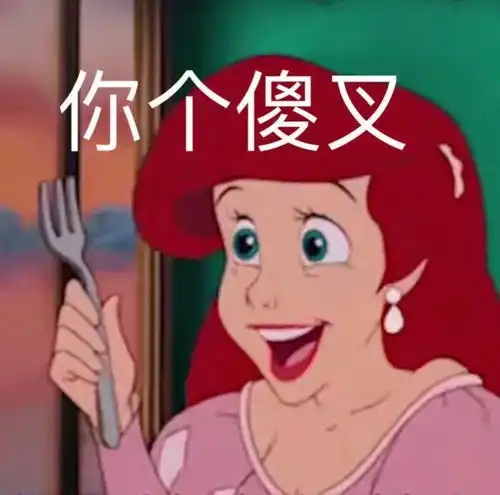 超级稀饭的沙雕头像