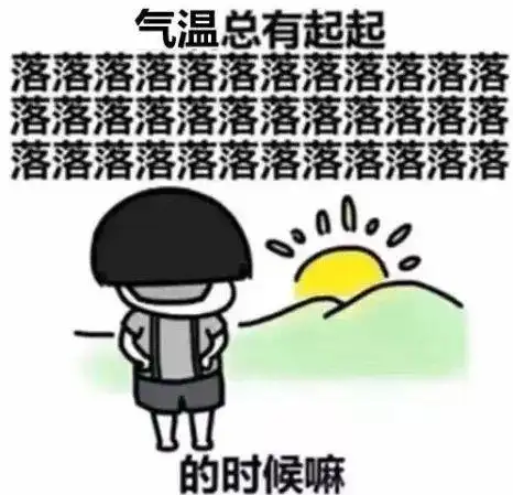 天气表情上线雷阵雨大风蓝色预警天气何止是有点乱...
