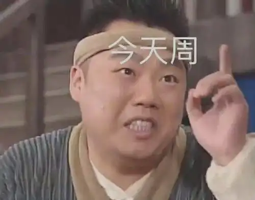 每日表情包丨朋友圈打卡用得上哦