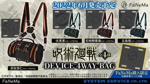 咒术回战以虎杖悠仁五条悟为印象的4waybag登场