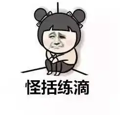 城阳人专属的微信表情包,爆笑建议收藏