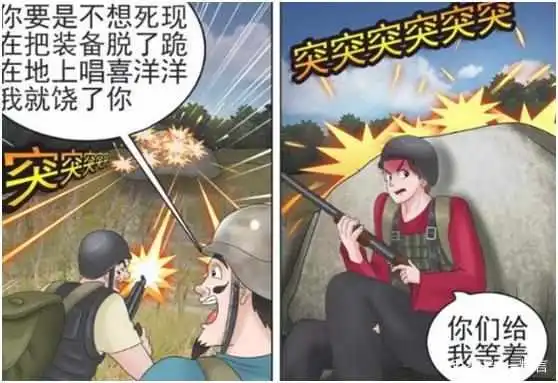 搞笑漫画老杜吃鸡玩套路,最后被逼跪地唱喜洋洋