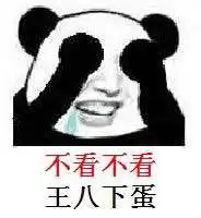 王八搞笑表情包