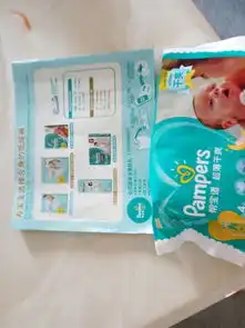今天收到了帮宝适发来的试用装