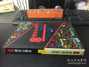 哲学心理学淘宝古旧书店孔夫子旧书网