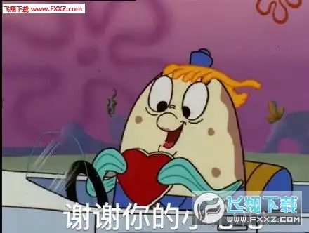海绵宝宝要我的小心心吗表情包高清版下载海绵宝宝要我的小心心吗表情包下载飞翔下载