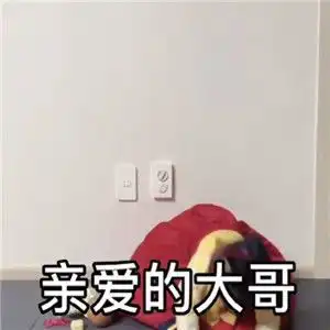 亲爱的大哥节日好表情包下载