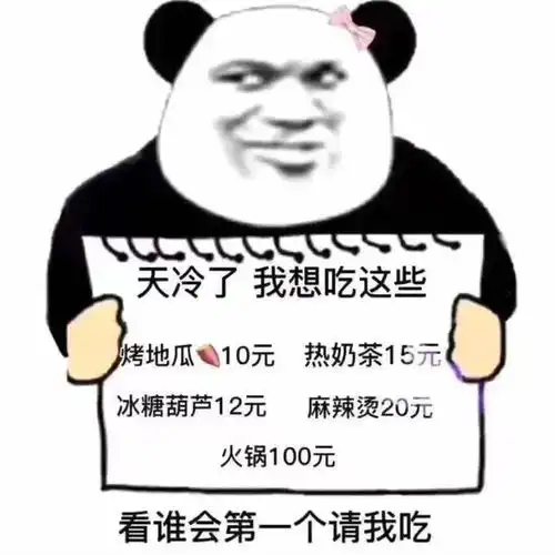 适合冬天用的沙雕表情包