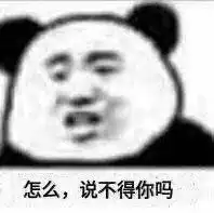 有哪些适合怼人的表情包