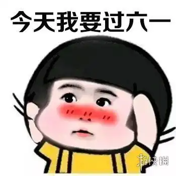 六一儿童节图片六一儿童节图片大全游侠手游