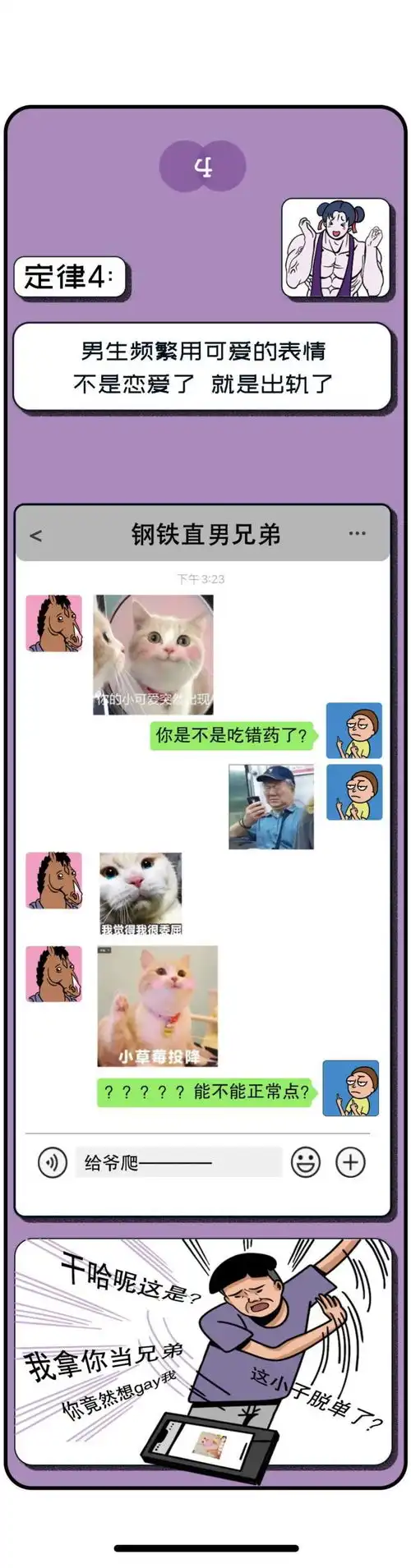 男生微信发这个表情包,大概率是出轨了