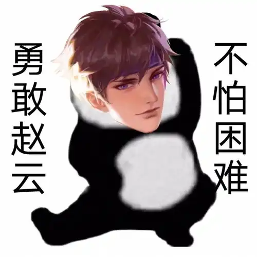沙雕表情包勇敢牛牛,不怕困难