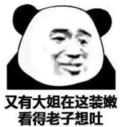 质问大猪蹄子表情生活不易,宝贝叹气