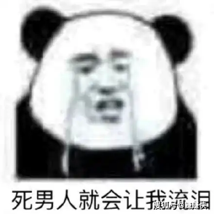 就知道欺负我,再这样我手插口袋,表情包图片