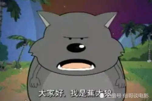 狼族终极boss现身本以为站在金字塔顶端,竟还不如灰太狼