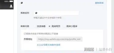 微信公众号自定义菜单如何添加特殊表情