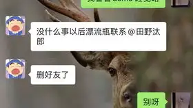 咱们漂流瓶联系吧