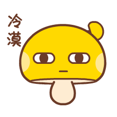 蘑菇点点q萌系列微信表情