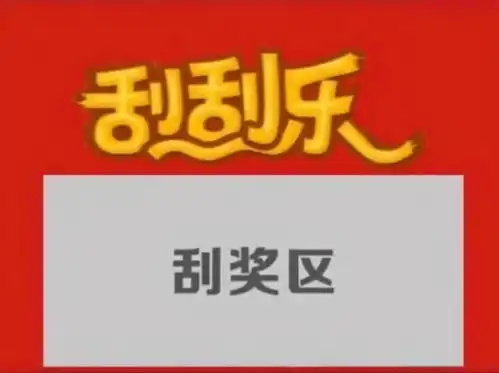 彩票二次加工,老彩民刮了600元只中100元,细心观察发现问题