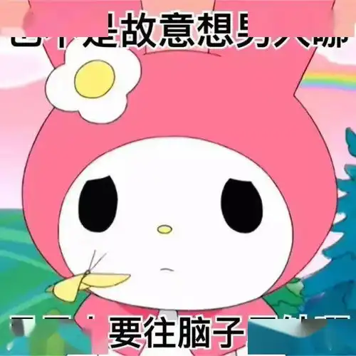 可爱表情包三丽欧要是可爱有罪,那我罪大恶极