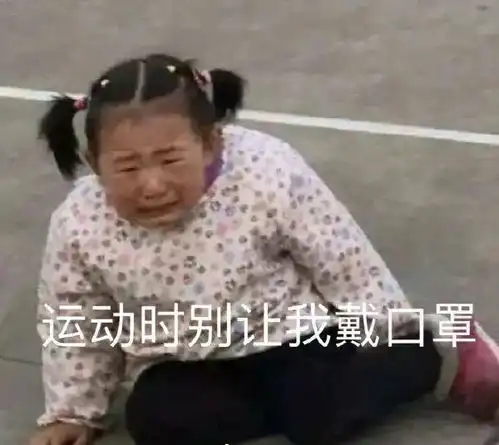 瞎戴口罩健身,真的很危险....