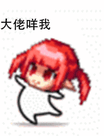 dnf趣图表情包4像素头雪人套,魔界人就是可以为所欲为