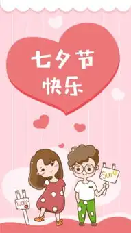 七夕情人节快乐卡通可爱节日手机海报模板素材在线设计手机海报fotor在线设计平台