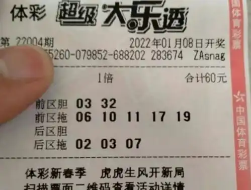 第4期大乐透开奖前晒票,60倍单式票目标3亿大奖彩民很过瘾