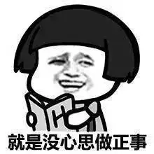 懒癌晚期的具体表现毒鸡汤学姐表情包