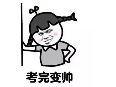 在高考当天,有发生什么有趣的事所有高中生都该看一看